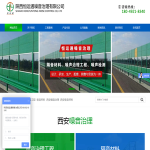 西安噪音治理
