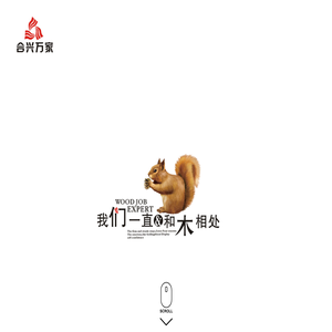 合兴万家集成材