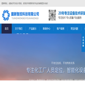 图新智控