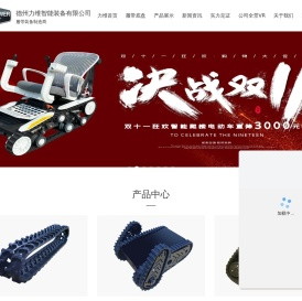 履带底盘