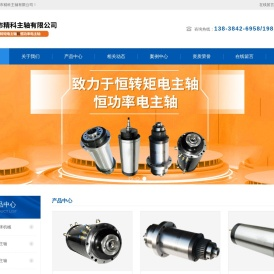 洛阳市精科主轴有限公司