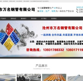 内外涂塑钢管