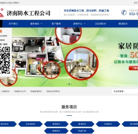 济南防水公司