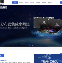 深圳市元洲半导体有限公司
