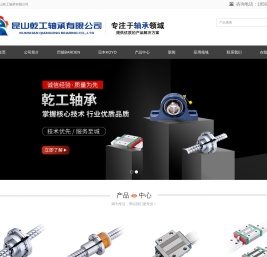 乾工轴承,直线导轨,滚珠丝杠,深沟球轴承,调心球轴承,角接触球轴承