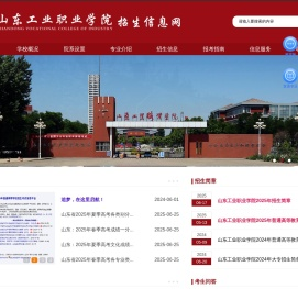 山东工业职业学院