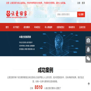 让爱回家公益寻人网