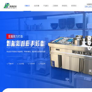 宏鑫厨具