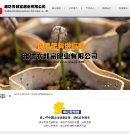 潍坊农邦富肥业有限公司