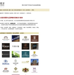 ■中档精品连锁酒店VI设计