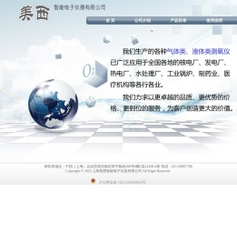 上海美西智能电子仪器有限公司