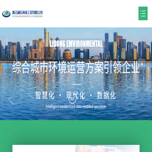 浙江利东环境工程有限公司