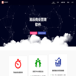 易辰软件