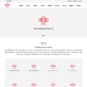 绿友机械集团股份有限公司官方网站