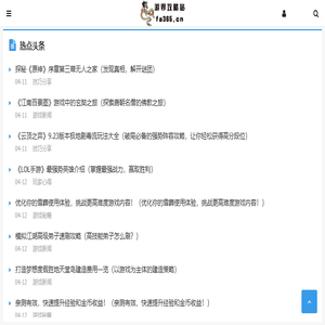 游界攻略站