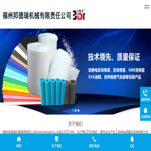 福州邦德瑞机械有限责任公司