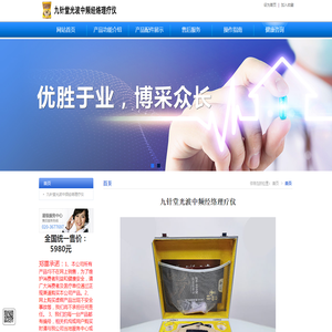 九针堂光波中频经络理疗仪