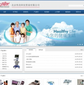 北京伟龙科仪贸易有限公司