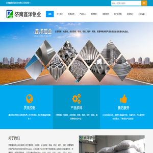 济南鑫泽铝业科技有限公司