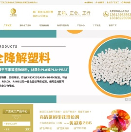 广正化工公司首页