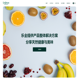 芜湖乐全生物科技有限公司