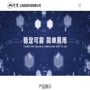 上海岩獴科技有限公司