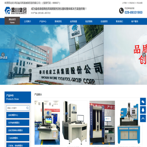 西安秦川思源测量仪器有限公司