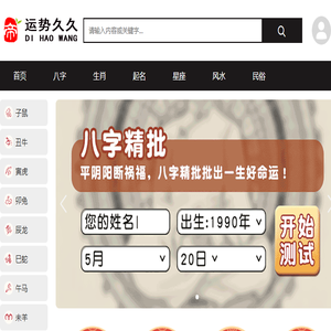 生辰八字算命