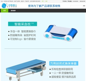 北京一针机器人医疗事业群