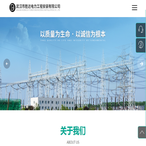 武汉市胜达电力工程安装有限公司
