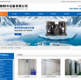 济南冷库安装