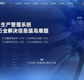 精益智造云