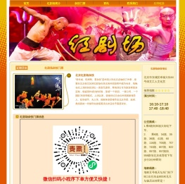 红剧场杂技
