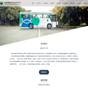 无锡外事旅游汽车客运有限公司