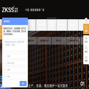 中科盛世酒窖