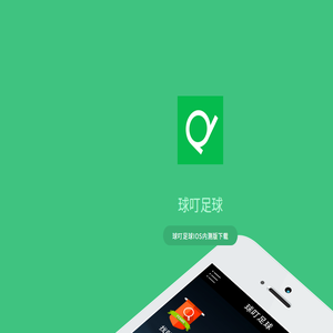 球叮足球