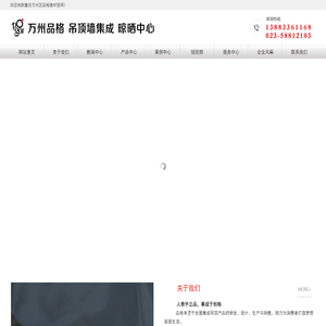 万州顶墙