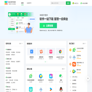 360软件宝库
