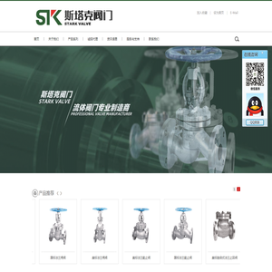 浙江斯塔克流体控制有限公司,不锈钢阀门,铸钢球阀