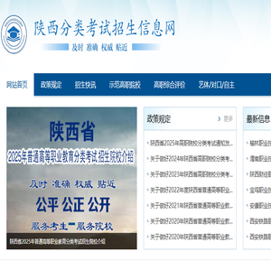 陕西分类考试招生信息网