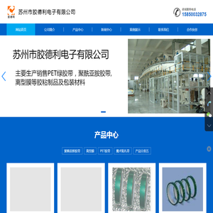 苏州市胶德利电子有限公司