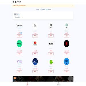 合租Pro