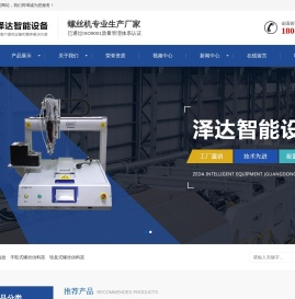 泽达智能设备(广东)有限公司