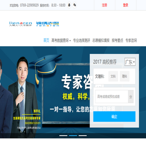 人啊人·高考志愿模拟系统