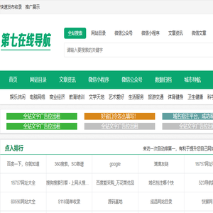 第七在线导航(顺富网络)