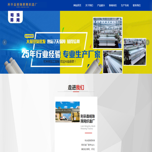 利辛县明珠筛网织造厂