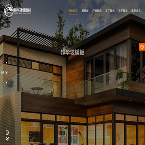 潍坊邦华建材有限公司