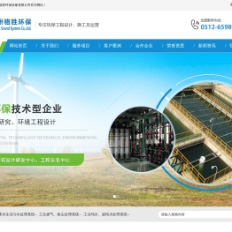 苏州格胜环保设备有限公司