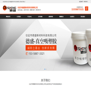 仪征市德盛新材料科技有限公司