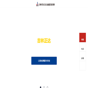 吉林正达专注公路工程试验检测